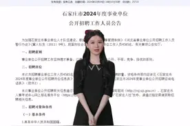 出了！石家庄事业单位招录4585人！ #石家庄事业单位视频封面