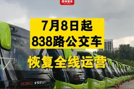 7月8日起 838路公交车恢复全线运营#涿州 #838路 #北京公交 视频封面