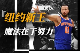 杰伦·布伦森的妈妈：“儿子要是跟你一样，总是被裁怎么办？”视频封面