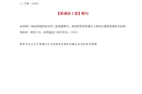 新gao考①卷第10题断句题 #3秒解决 #高考语文答案 #2023年高考视频封面