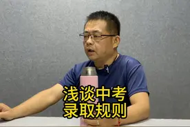 浅谈中考录取规则 #中考成绩 #中考录取分数线 #中考录取视频封面