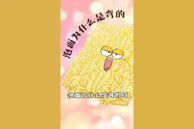 泡面为什么是弯的？#跟着抖音学做菜 #方便面 