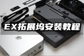 零刻GTi Ultra系列主机组装EX拓展坞外接独显操作指南 #零刻视频封面