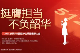 南丁格尔精神.23页512国际护士节表彰大会PPT板模