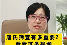 要认真做产检，不要心存侥幸#怀孕 #产检 #医学科普 视频封面