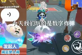 捣蛋鬼创意玩法之数字炸弹 #蛋仔派对 #游戏日常 #eggy爱挤视频封面