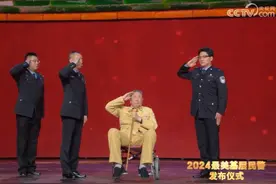 【#初代红墙卫士的初心传承】#2024最美基层民警发布仪式现场视频封面