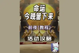 【星穹铁道】前夜(教程) 命运/今晚留下来 活动攻略 fate 联动
