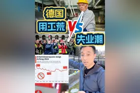 德国到底缺不缺人？ #洋哥在德国#生活就要好好热爱 #就业 #海外 #子女教育视频封面