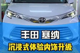 沉浸式体验丰田赛那内饰升级全过程#沉浸式 #丰田赛那 #塞纳改装 #格瑞维亚 #商务车改装视频封面
