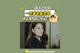 被扇巴掌后千万不要忍气吞声 #报警 #冷知识 #万万想不到视频封面