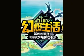 这游戏真的太好玩了，极度推荐！ #幻想生活i #steam游戏