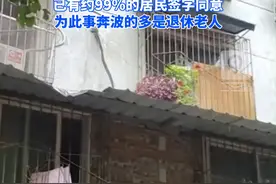 成都一万人小区房子太烂，拆迁成本高业主想要自拆自建，已有约99%的居民签字同意，为此事奔波的多是退休老人#四川dou知道 #民生关注 #拆迁视频封面
