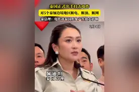 泰国正式对泰缅边境5个地区实行断电、断油、断网以打击电信诈骗 #泰国 #电信诈骗 #缅甸 #妙瓦底 #热点视频封面