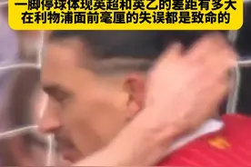 英超和英乙差距有多大？足总杯第三轮，英乙球队阿克灵顿面对英超榜首利物浦，仅仅一脚稍有瑕疵的停球，就让红军抓住了破门机会！#利物浦vs阿克灵顿 #足总杯 #英超 #dou来足球季视频封面