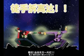 你是那个徒手拆高达的人么~#动漫剪辑 #机动战士高达视频封面
