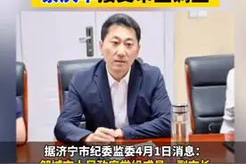 【涉嫌严重违纪违法 邹城市人民政府党组成员、副市长蔡庆华被查】（剪辑 李金蔚）据济宁市纪委监委4月1日消息：邹城市人民政府党组成员、副市长蔡庆华涉嫌严重违纪违法，目前正接受济宁市纪委监委纪律审查和监察调查。
公开资料显示，蔡庆华，男，汉族，1971年5月生，中共党员，研究生学历。#打虎拍蝇  #惩腐倡廉  #济宁  #邹城视频封面