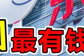 中国“最有钱”的10大公司，京东2023年营收高达1万亿 #科学脑洞上分赛 #奇闻趣事 #涨知识 #中国 #科普视频封面