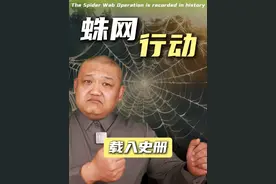 乌克兰“蛛网行动”，俄军遭袭损失惨重，普京的底裤都被掀掉了！ #掘金计划2025 #俄乌冲突 #俄乌局势 #军事 #国际热点新闻视频封面