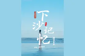 下沙记忆，遇见福州那片海！#福州 #长乐下沙海滩视频封面