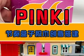 节奏盒子：粉色的身体戴着蝴蝶结的女孩子 #节奏盒子#Sprunki #Pinki #积木搭建 #可乐哥哥视频封面