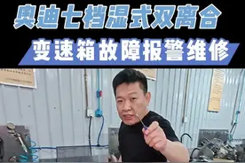 双离合变速箱坏了，不用换总成都可以维修的！奥迪双离合变速箱 故障报警维修！#变速箱维修 #双离合变速箱维修 #双离合变速箱异响 #双离合器维修 #奥迪变速箱维修视频封面