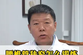 腰椎管狭窄怎么锻炼 一个动作一个月缓解 #医学科普 #中医 #老百姓关心的话题 #硬核健康科普行动  #腰椎管狭窄视频封面