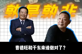 是否给员工涨工资提高福利，于东来和曹德旺吵起来了！#曹德旺 #于东来 #社会百态 #真实事件 #老百姓关心的话题视频封面