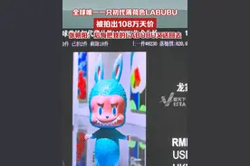 全球唯一一只初代薄荷色LABUBU，被拍出108万天价，张朝阳：后悔把我的LABUBU又送回去视频封面