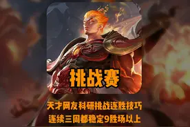 天才网友科研挑战赛连胜技巧，连续三周都稳定九胜场实现拿下国标