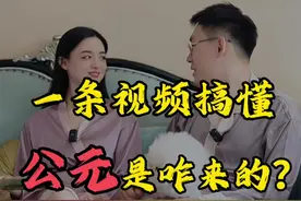 一条视频搞懂公元前公元后，“公元”是咋来的？ #涨知识 #趣味历史 #纪年视频封面