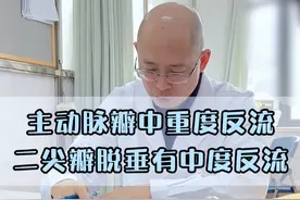 主任门诊日常 主动脉瓣中重度反流，二尖瓣脱垂有中度反流#中医 #心脏 #门诊日常视频封面