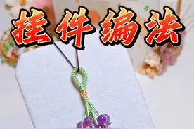 简单易学的【葡萄小挂件】的慢动作编绳教程 #葡萄挂件 #挂件编绳教程 #编绳教程 #手工diy #学会快去试试吧🔥