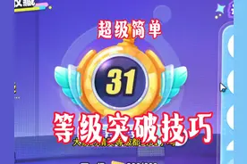 蛋仔.艾比精英等级.突破小技巧！节省艾比球！祝你早日完成任务