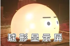 耗时5年斥资23亿美元，打造的球体馆MSG Sphere #涨知识 #科普视频封面