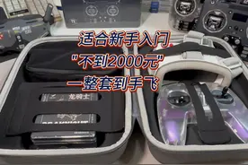 fpv穿越机到手飞套机推荐 新手入门飞机应该怎么选视频封面