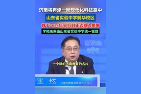 济南将再添一所现代化科技高中！ 山东省实验中学鹊华校区2025年9月1日正式投入使用。#济南 #山东省实验中学 #山东 #高中 #学校