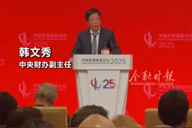 中央财办副主任韩文秀：将继续推动房地产市场止跌回稳 #中国发展高层论坛 #韩文秀 #房地产 #止跌回稳视频封面