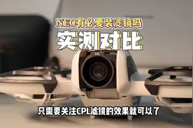大疆NEO有必要装滤镜吗？ 实测对比效果直出#大疆 #无人机航拍