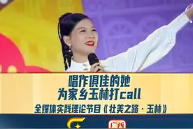 宣传家乡不遗余力！玉林市文化旅游推广大使李丹凤现场输出不断视频封面