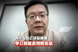 为什么自己贷款很难，中介却说能走特批包装！ #上海 #上海贷款视频封面