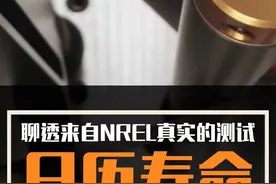 一个视频讲懂锂电池的循环寿命和日历寿命视频封面