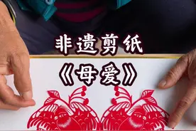 非遗剪纸《母爱》 #百young非遗计划  #一见爱上传统文化  #非遗守护人  #剪纸 #手工diy视频封面