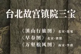 台北故宫镇院三宝视频封面