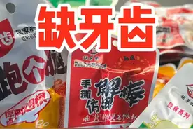 缺牙齿除了素毛肚外还有哪些零食？味道咋样 #美食评测 #零食测评视频封面