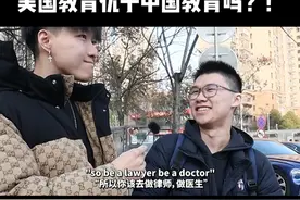 美国教育优于中国教育吗？！ #英语 #英语口语 #美国留学 #国际高中生 #采访视频封面