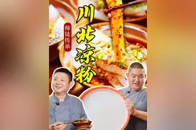 川菜名小吃川北凉粉详细教程，家常调料做法学会你也能开店 #美食