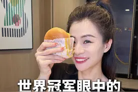 冠军带你了解热量，麦麦也能吃成减脂餐！好吃营养还不月半#减脂  #麦当劳  #吃瘦不饿瘦视频封面