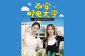 四邮四电里面唯一被同学们称为真·大专的西安邮电大学！来啦！视频封面