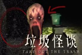 垃圾怪谈...午夜出门扔垃圾准没好事 | 独立恐怖游戏 #恐怖游戏
